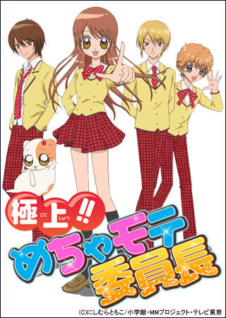 Poster Anime: Gokujou!! Mecha Mote Iinchou