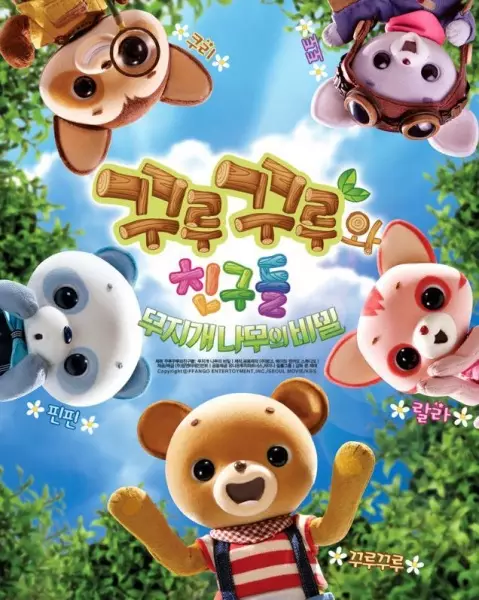 Poster Anime: Kkurukkuru-wa Chingu-deul