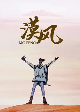 Gambar Anime: Mo Feng
