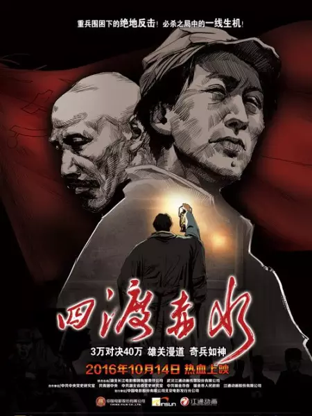 Poster Anime: Si Du Chishui
