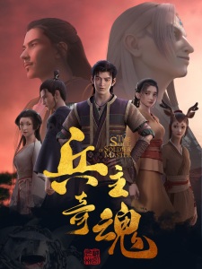 Poster Anime Bing Zhu Qi Hun