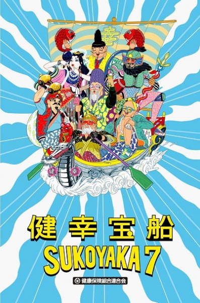 Gambar Anime: Kenkou Takarabune Sukoyaka 7