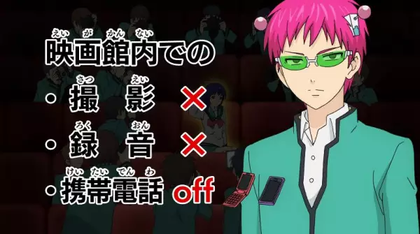Gambar Anime: Saiki Kusuo no Ψ-nan Manner Movie