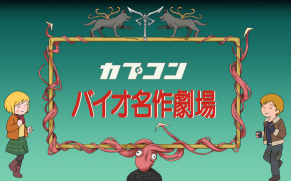 Gambar Anime: Bio Sekai Meisaku Gekijou