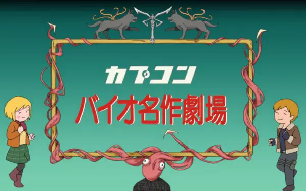 Poster Anime: Bio Sekai Meisaku Gekijou