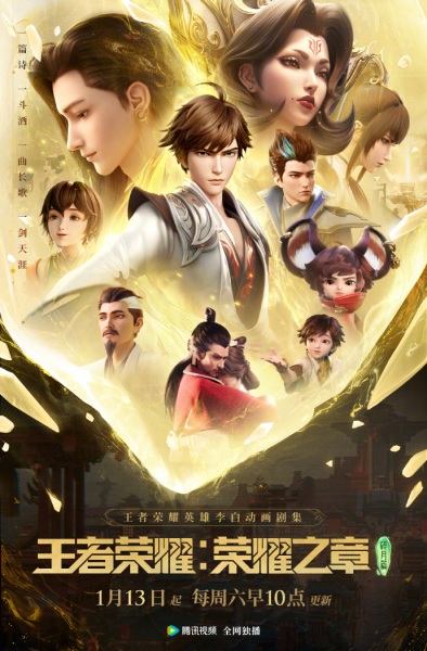 Poster Anime: Wangzhe Rongyao: Rongyao Zhi Zhang - Sui Yue Pian
