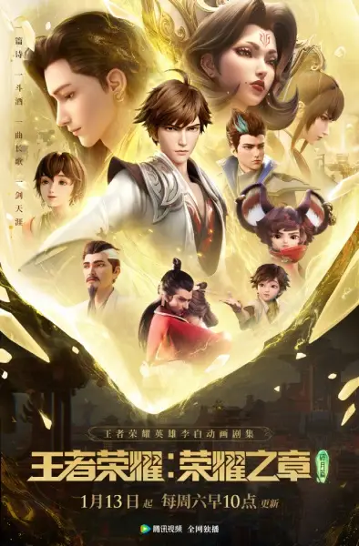 Poster Anime: Wangzhe Rongyao: Rongyao Zhi Zhang - Sui Yue Pian