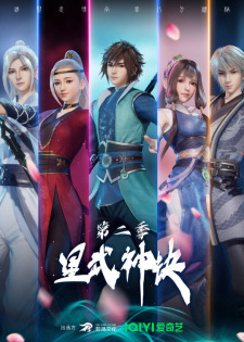 Poster Anime Xing Wushen Jue 2nd Season