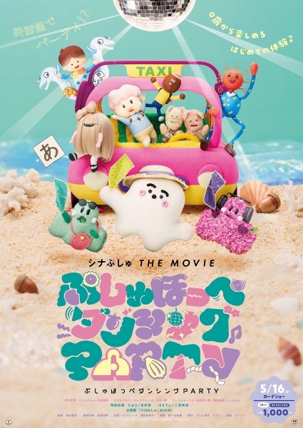 Anime Poster: Synapusyu The Movie: Pushu Hoppe Dancing Party