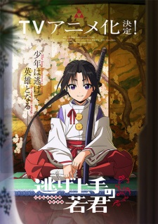 Poster Anime Nige Jouzu no Wakagimi: Makuai (1333-nen - 1334-nen) "Rekishi"