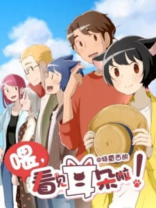 Poster Anime Wei, Kanjian Erduo La! 2