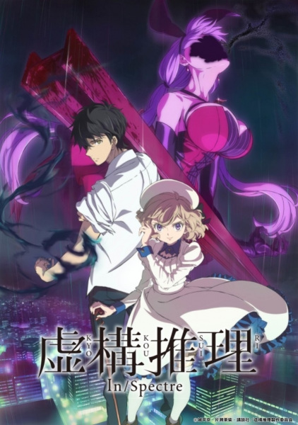 Anime Poster: Kyokou Suiri
