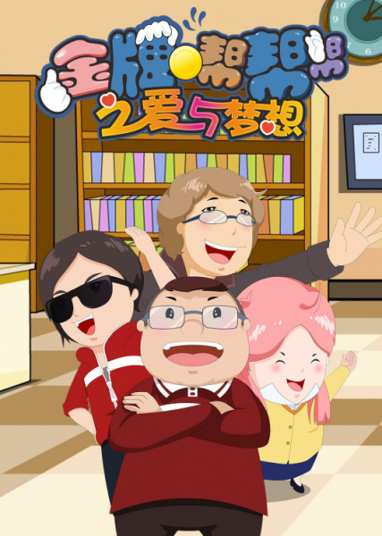 Gambar Anime: Jinpai Bang Bang Bang: Ai Yu Mengxiang