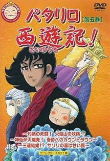 Gambar Anime Patalliro Saiyuuki! Special