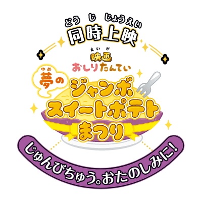 Gambar Anime: Oshiri Tantei: Yume no Jumbo Sweet Potato Matsuri