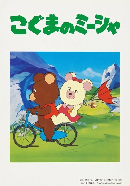 Poster Anime: Koguma no Misha