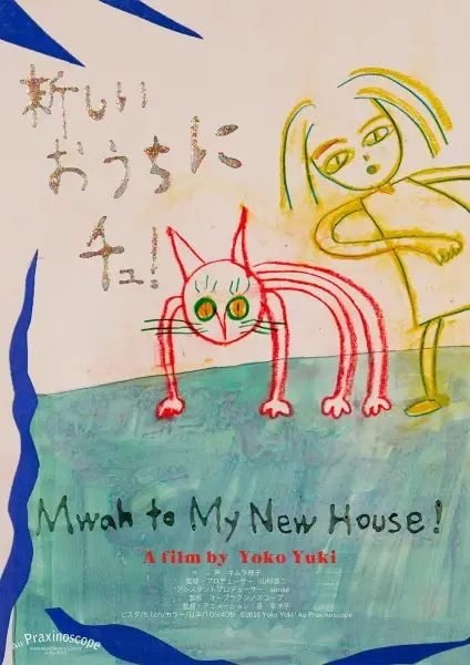 Poster Anime: Atarashii wo Uchi ni Chu