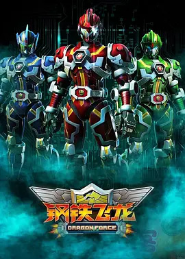 Gambar Anime: Gangtie Feilong
