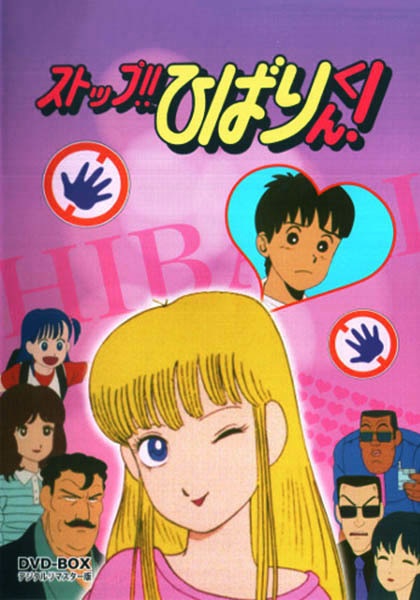 Poster Anime: Stop!! Hibari-kun!
