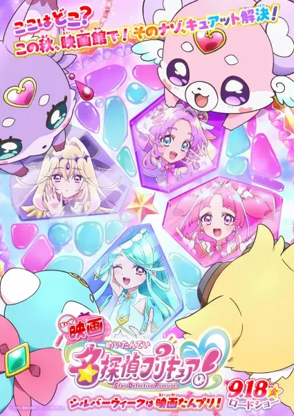 Gambar Anime: Meitantei Precure! Movie