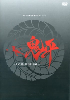 Poster Anime: Onihei: Sono Otoko, Heizou Hasegawa