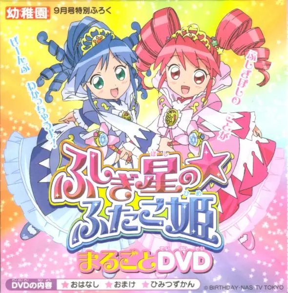 Poster Anime: Fushigiboshi no☆Futagohime: Marugoto DVD