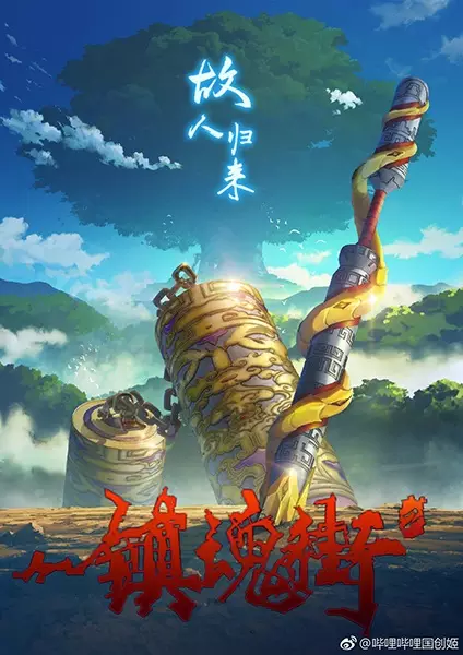 Poster Anime: Zhen Hun Jie 2nd Season