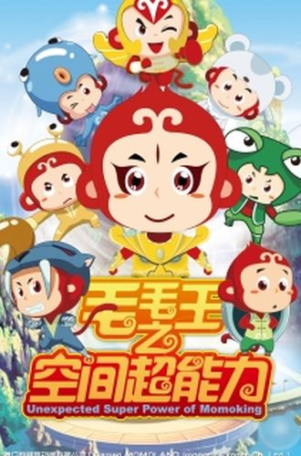 Poster Anime: Maomao Wang: Kongjian Chao Nengli