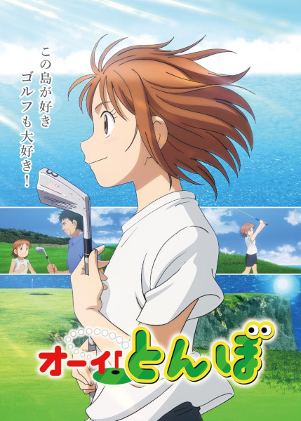 Anime image: Ooi! Tonbo