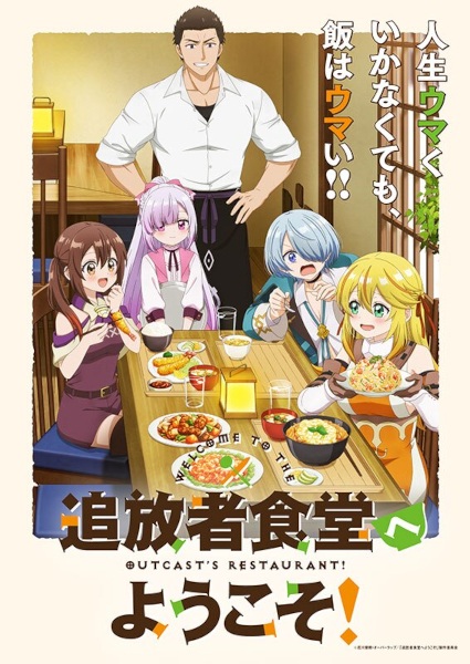 Gambar Anime: Tsuihousha Shokudou e Youkoso!