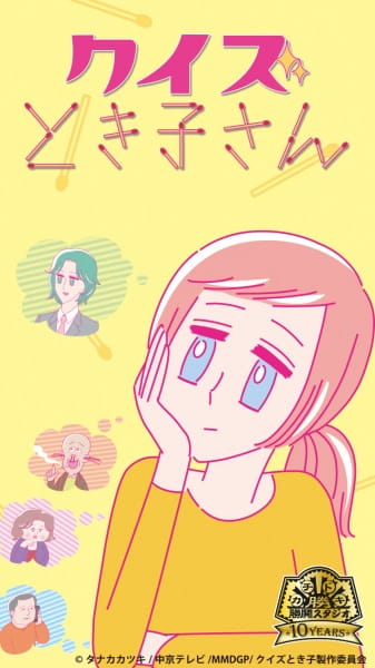 Anime Poster: Quiz Tokiko-san