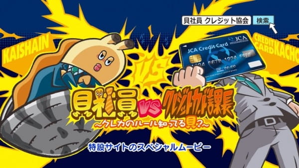 Anime image: Kaishain vs. Credit Card Kachou: CreCar no Rule Shitteru kai?
