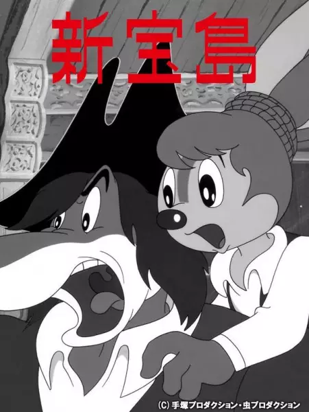 Poster Anime: Shin Takarajima