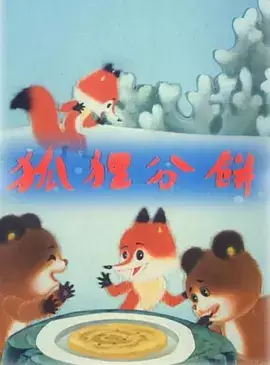 Poster Anime: Huli Fen Bing