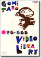 Anime Poster: Saru Rururu