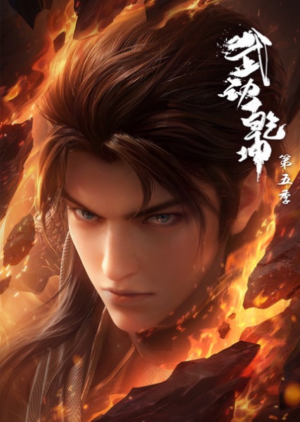 Gambar Anime: Wu Dong Qian Kun 5th Season