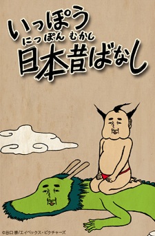 Poster Anime Ippou Nippon Mukashibanashi