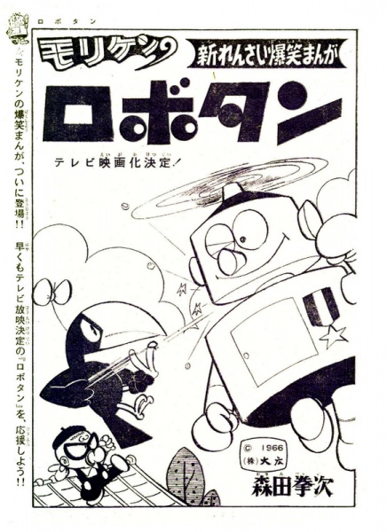Poster Anime: Robotan