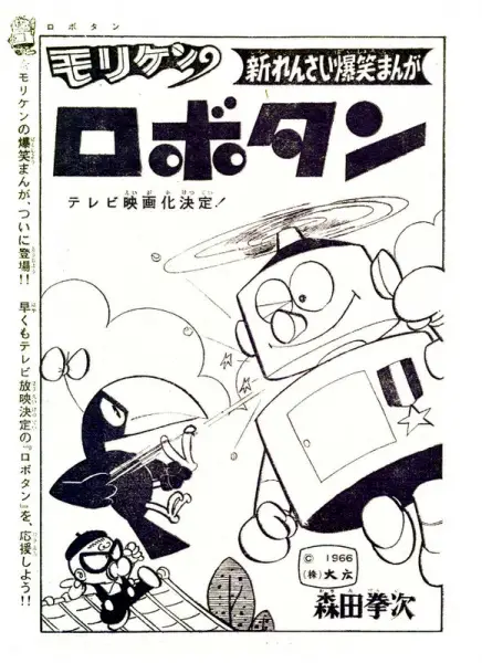 Gambar Anime: Robotan