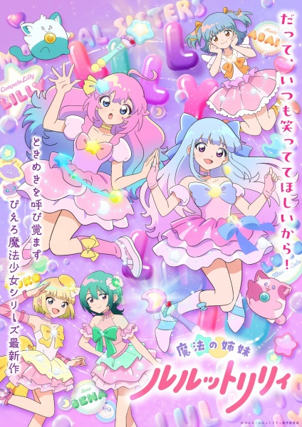 Gambar Anime: Mahou no Shimai Lulutto Lilly Part 2