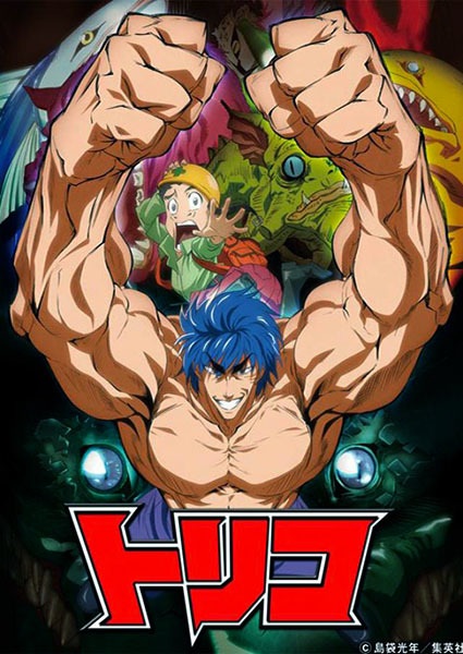 Anime image: Toriko: Jump Super Anime Tour 2009 Special