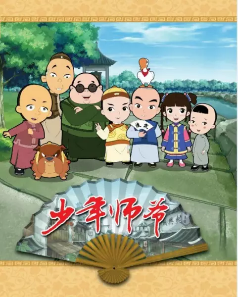 Poster Anime: Shaonian Shiye