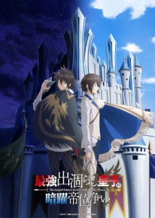 Poster Anime Saikyou Degarashi Ouji no Anyaku Teii Arasoi