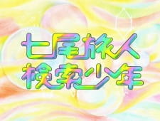 Poster Anime Kensaku Shounen