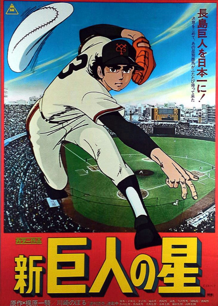 Poster Anime: Shin Kyojin no Hoshi