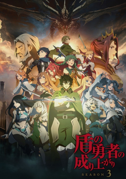 Anime Poster: Tate no Yuusha no Nariagari Season 3