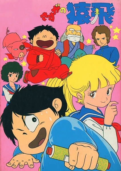 Poster Anime: Sasuga no Sarutobi