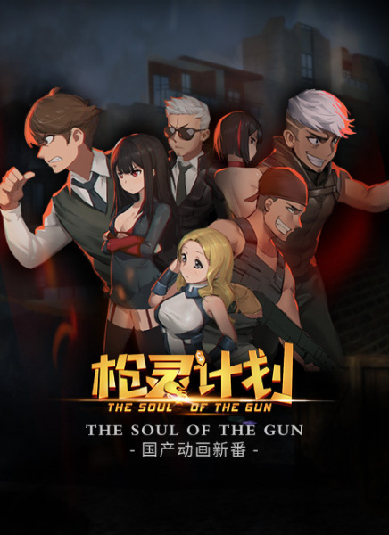 Anime Poster: Qiang Ling Jihua