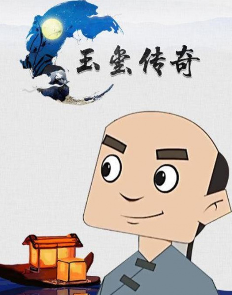 Poster Anime: Yuxi Chuanqi