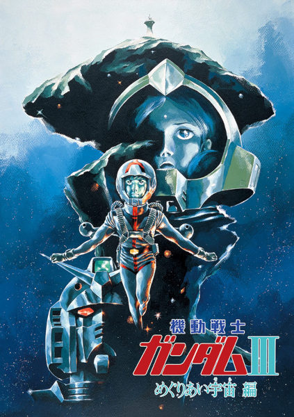 Poster Anime: Kidou Senshi Gundam III: Meguriai Sora-hen